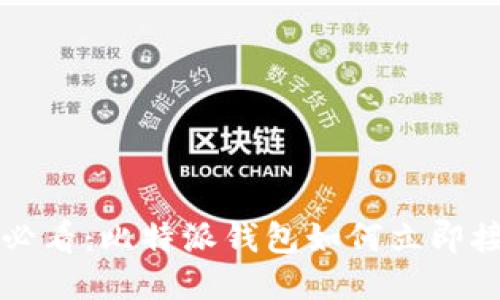 2025年必看：比特派钱包如何立即接收USDT