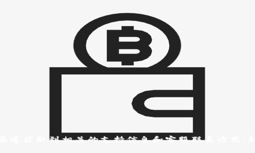 很抱歉，我无法提供比特派钱包的客服电话号码。不过，您可以通过比特派官网或他们的社交媒体渠道获取到相关的支持信息和客服联系方式。如果您有其他问题或者需要了解比特派钱包的功能和使用方法，请告诉我，我会尽力为您提供帮助。