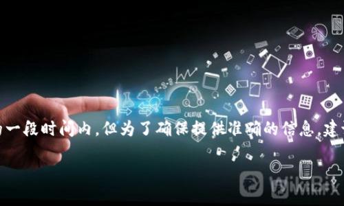 关于“b特派”到账时间的问题，具体到账时间可能会因多种因素而有所不同。一般情况下，b特派的到账时间通常是在交易完成后的一段时间内。但为了确保提供准确的信息，建议您查看相关的官方说明或联系客服以获取最新的到账时间说明。因为不同的交易方式、银行处理时间等都可能影响到账的时效。

如果您有其他问题或需要更多信息，请随时告诉我！