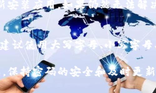 修改B特派的密码通常可以通过以下步骤实现。具体操作可能会根据应用版本有所不同，但大致步骤如下：

步骤一：打开B特派应用
首先，确保你已经在手机或平板电脑上安装并打开了B特派应用。如果还未安装，前往应用商店下载并安装最新版本。

步骤二：登录你的账户
如果你已登录，直接跳到下一步。本步骤是指如果你还未登录，输入你的用户名和密码以登录账户。如果你忘记了密码，可以点击“忘记密码？”链接，按照提示重置密码。

步骤三：进入账户设置
登录后，寻找应用中的“设置”或“账户管理”选项。通常在屏幕的右上角或左侧边栏可以找到“设置”图标。点击进入。

步骤四：选择修改密码
在“设置”菜单中，寻找“安全”或“密码管理”选项。在这里，你应该能够找到“修改密码”或“更改密码”的选项。如果找不到，可以查阅帮助文档或联系客户支持。

步骤五：输入旧密码和新密码
在进入修改密码的界面后，系统通常会要求你输入当前的密码（旧密码）。完成后，你需要输入新的密码，并在确认框中再次输入以确保没有错误。

步骤六：保存更改
检查所有信息无误后，点击“保存”或“确认”按钮。这一步骤非常重要，因为如果没有成功保存，新的密码将不会生效。

步骤七：退出并重新登录（可选）
为了确保密码已成功更改，建议退出账户后使用新密码重新登录。当你能够成功登录时，说明密码更改已经完成。

遇到问题怎么办？
如果在修改密码的过程中遇到任何问题，可以尝试清除应用缓存，或重新安装应用。如果仍然无法解决，可以联系B特派的客服以获取进一步的帮助。

务必注意的几点
在设置新密码时，请确保密码具有一定的复杂性，以增强账户的安全性。建议使用大写字母、小写字母、数字和特殊字符的组合，避免使用个人信息（如生日、姓名等）作为密码。

总之，修改B特派密码的步骤相对简单，只需按照上述指引操作即可完成。保持密码的安全和及时更新是保护账户信息重要措施，希望你能顺利修改密码，确保账户安全。