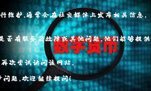 如果你正在访问的“b特派官网”打不开，可能有几种原因。以下是一些可能的解决方案和建议：

### 1. 检查网络连接
首先，确保你的互联网连接正常。可以尝试打开其他网站确认网络是否正常。如果其他网站也无法访问，可能是你的网络出现了问题。

### 2. 清除浏览器缓存
浏览器的缓存可能会导致某些网站无法正确加载。你可以尝试清除浏览器缓存和cookies，然后重新访问官网。不同的浏览器会有不同的清理缓存的步骤，通常在设置或隐私选项中都有相关功能。

### 3. 尝试更换浏览器
有时候，特定的浏览器可能与某些网站不兼容。尝试使用不同的浏览器，比如Chrome、Firefox或Safari等，这可能帮助你成功访问该网站。

### 4. 使用VPN
如果网站在某些地区被屏蔽，使用VPN可能是一个有效的解决方案。通过VPN服务，你可以选择不同的服务器位置，从而访问被限制的网站。

### 5. 检查网站是否经历维护
官方公告或社交媒体平台上可能会有网站维护的通知。如果该网站正在进行维护，通常会在社交媒体上发布相关信息。

### 6. 联系网站客服
如果以上办法都无法解决问题，你可以试着联系“b特派”的客服支持，询问是否有服务器故障或其他问题。他们能够提供最新的信息并帮助你找到解决方案。

### 7. 等待一段时间
有时候，网站可能只是暂时性故障。在尝试以上方法之后，你可以稍等片刻，再次尝试访问该网站。

希望这些建议能够帮助你解决访问“b特派官网”时遇到的问题。如有进一步问题，欢迎继续提问！