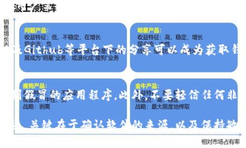 比特派钱包（Bitpie Wallet）是一款为用户提供安全数字资产管理的工具，用户可以通过多种渠道获取和下载这款钱包。以下是关于如何获得比特派钱包的一些信息和步骤。

1. 官方网站下载
比特派钱包的官方网站是获取钱包的最可靠渠道。在官网上，用户可以找到最新版本的比特派钱包，保障下载的安全性和有效性。访问官方网站的同时，确保URL正确，以避免下载到仿冒或恶意软件。

2. 应用商店获取
无论是Android还是iOS系统，用户都可以在相应的应用商店中搜索“比特派钱包”并下载安装。这是一个加快获取比特派钱包的简便方法。在Android用户中，Google Play商店是一个主流选择；而对于iOS用户，则通常在App Store中搜索。

3. 第三方平台
除了官方渠道之外，部分可信赖的第三方平台也可能提供比特派钱包的下载链接。然而，在下载时，用户需要额外小心，确保平台的安全性。建议选择知名度高、信誉良好的科技网站。

4. 社交媒体和社区推荐
社交媒体和区块链社区常常分享有关比特派钱包的使用经验和下载链接。Telegram、官方群组以及Github等平台下的分享可以成为获取钱包的另一种方式，但确保信息的可靠性依然是重中之重。

5. 注意事项
在下载和安装比特派钱包时，用户应保持警惕。首先要保证下载的是官方或可信的版本，避免下载到假冒的应用程序。此外，不要轻信任何非官方网站的下载链接，以防诈骗和信息泄露。

总结来说，获取比特派钱包的方法包括通过官方网站、应用商店、第三方平台及社交媒体等多种渠道。关键在于确认软件的来源，以及保持敏感信息的安全。