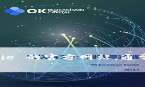 Bitpie 是一个数字资产钱包，但请注意，由于信息可能随时变化，最可靠的方法是通过搜索引擎查找 Bitpie 的官方网站。通常，官方网站会显示在搜索结果的顶部，确保查看的是官方网站的链接，而不是点击广告或不明来源的链接。

如果您有进一步的需求或具体问题，请告诉我！