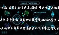 在数字货币交易中，了解交易手续费的计算方式