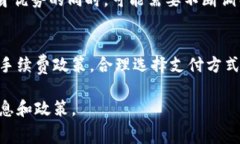 在进行B特派转账时，是否需要支付手续费通常取