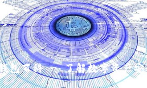 2025必看：比特派钱包百科 - 了解数字资产安全管理的最佳选择！