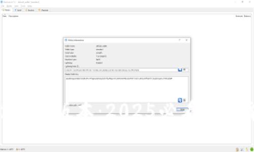 立即了解BK钱包8.0版本：2025必看新功能与安全性提升