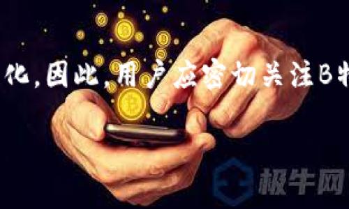 关于“B特派没有实名可以存币吗”，以下是该问题的解析与相关信息。

概述
在数字货币的世界中，许多平台都要求用户进行实名注册，以保证交易的合规性和安全性。而B特派是一个相对较新的数字货币钱包及交易平台，那么在此平台上，用户是否可以在未实名的情况下存币呢？

B特派平台简介
B特派是一家数字货币服务平台，为用户提供加密货币的存储、交易等多元服务。该平台旨在为用户提供一个安全、便捷的交易环境。随着数字货币的广泛应用，越来越多的用户开始关注B特派。

实名与非实名用户的区别
在许多数字货币平台中，实名注册是一个重要的环节。通过实名注册，平台可以核实用户身份，从而减少潜在的欺诈和洗钱行为。然而，有些平台允许用户在未实名注册的情况下进行存币，这主要取决于平台的政策和用户的需求。

B特派的实名政策
就B特派而言，它在用户身份验证方面采取了相对灵活的政策。一般情况下，用户可以在一定额度内存币而无需进行实名注册。但如果用户希望进行更大量的交易或提币操作，平台将会要求用户完成实名注册。这种政策旨在平衡用户的自由与平台的安全。

未实名情况下的存币流程
对于未实名用户，存币的具体流程如下：
ol
  li下载B特派应用程序，并进行基本的注册。/li
  li在主界面找到“存币”选项。/li
  li根据系统提示，选择希望存入的币种。/li
  li将指定地址复制到您的钱包中，进行转账。/li
  li确认转账后，等待区块链网络的确认。/li
/ol

存币限额及风险
虽然未实名用户可以存币，但B特派对存币额度通常设定有上限。例如，每日存币额度可能被限制为一定数量的数字货币。此外，未实名用户在进行交易时可能面临更高的风险，包括账户安全性、交易撤销、资金被冻结等问题。因此，建议用户尽早完成实名注册，以获取更高的安全性和便利性。

实名注册的优势
完成实名注册后，用户将享受以下优势：
ul
  li更高的存取款额度，满足用户的交易需求。/li
  li更为完善的安全保障，降低盗币风险。/li
  li支持更多币种的交易，拓宽投资选项。/li
  li在遇到问题时，可以获得更及时的客户支持。/li
/ul

总结
综上所述，B特派作为一个相对灵活的数字货币平台，允许未实名用户进行一定的存币操作。然而，为了保障资金安全和获取更好的使用体验，实名注册仍然建议是用户的优先选择。不同用户可根据自身的需求和风险承受能力，选择适合自己的操作方式。

未来展望
随着数字货币的不断发展，平台的政策也在不断演化。未来，B特派或许会进一步调整其实名政策，以适应市场需求和监管政策的变化。因此，用户应密切关注B特派的官方公告，并根据情况作出相应的决策。

数字货币,B特派,实名注册,存币/guanjianci