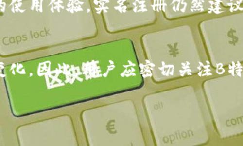 关于“B特派没有实名可以存币吗”，以下是该问题的解析与相关信息。

概述
在数字货币的世界中，许多平台都要求用户进行实名注册，以保证交易的合规性和安全性。而B特派是一个相对较新的数字货币钱包及交易平台，那么在此平台上，用户是否可以在未实名的情况下存币呢？

B特派平台简介
B特派是一家数字货币服务平台，为用户提供加密货币的存储、交易等多元服务。该平台旨在为用户提供一个安全、便捷的交易环境。随着数字货币的广泛应用，越来越多的用户开始关注B特派。

实名与非实名用户的区别
在许多数字货币平台中，实名注册是一个重要的环节。通过实名注册，平台可以核实用户身份，从而减少潜在的欺诈和洗钱行为。然而，有些平台允许用户在未实名注册的情况下进行存币，这主要取决于平台的政策和用户的需求。

B特派的实名政策
就B特派而言，它在用户身份验证方面采取了相对灵活的政策。一般情况下，用户可以在一定额度内存币而无需进行实名注册。但如果用户希望进行更大量的交易或提币操作，平台将会要求用户完成实名注册。这种政策旨在平衡用户的自由与平台的安全。

未实名情况下的存币流程
对于未实名用户，存币的具体流程如下：
ol
  li下载B特派应用程序，并进行基本的注册。/li
  li在主界面找到“存币”选项。/li
  li根据系统提示，选择希望存入的币种。/li
  li将指定地址复制到您的钱包中，进行转账。/li
  li确认转账后，等待区块链网络的确认。/li
/ol

存币限额及风险
虽然未实名用户可以存币，但B特派对存币额度通常设定有上限。例如，每日存币额度可能被限制为一定数量的数字货币。此外，未实名用户在进行交易时可能面临更高的风险，包括账户安全性、交易撤销、资金被冻结等问题。因此，建议用户尽早完成实名注册，以获取更高的安全性和便利性。

实名注册的优势
完成实名注册后，用户将享受以下优势：
ul
  li更高的存取款额度，满足用户的交易需求。/li
  li更为完善的安全保障，降低盗币风险。/li
  li支持更多币种的交易，拓宽投资选项。/li
  li在遇到问题时，可以获得更及时的客户支持。/li
/ul

总结
综上所述，B特派作为一个相对灵活的数字货币平台，允许未实名用户进行一定的存币操作。然而，为了保障资金安全和获取更好的使用体验，实名注册仍然建议是用户的优先选择。不同用户可根据自身的需求和风险承受能力，选择适合自己的操作方式。

未来展望
随着数字货币的不断发展，平台的政策也在不断演化。未来，B特派或许会进一步调整其实名政策，以适应市场需求和监管政策的变化。因此，用户应密切关注B特派的官方公告，并根据情况作出相应的决策。

数字货币,B特派,实名注册,存币/guanjianci