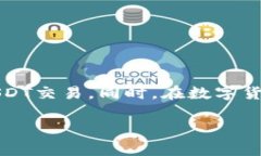 特派USDT如何卖出？掌握这些技巧，2025必看！US