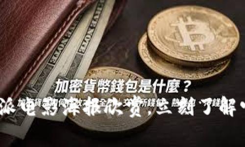 2025必看：比特派电影海报欣赏，立刻了解它们的艺术魅力！