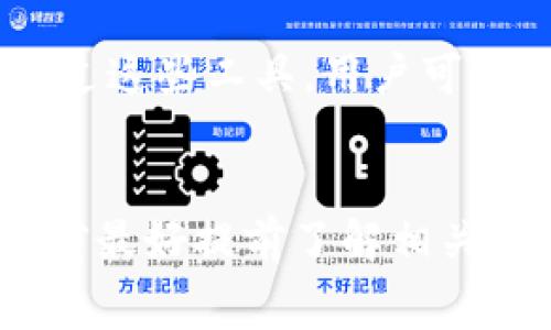关于B特派转账的手续费用，具体费用可能因地区、转帐金额及转账方式而有所不同。以下是可能影响手续费的一些因素。

费用结构
一般来说，B特派通常会对转账服务收取一定的手续费，这些费用可能以固定金额或转账金额的百分比形式存在。例如，对于小额转账，可能收取较低的固定费用；而对于大额转账，手续费可能会以总金额的一定比例计算。

地区差异
不同国家和地区的法律法规、汇率波动以及当地经济状况都会影响转账的手续费。在一些国家，银行和支付服务公司可能会对跨国转账收取更高的费用，因为涉及到货币兑换和国际银行结算的复杂性。

转账方式
此外，选择不同的转账方式也可能影响手续费用。例如，使用信用卡进行转账通常会收取比银行转账更高的费用。这是因为信用卡公司需要从商家和用户中收取手续费，而这些费用最终可能传递给用户。

手续费的透明度
用户在进行B特派转账时，建议在转账前仔细查看相关费用说明。大多数情况下，官网或应用程序中都会列出具体的手续费标准。如果不清楚，用户可以直接咨询客服，确保了解所有可能的费用。

费用比较工具
为了帮助用户寻找最具性价比的转账方案，许多金融科技网站和应用程序提供手续费比较工具。通过这些工具，用户可以轻松比较不同平台的转账费用，并选择最适合自己需求的服务。

总结
总之，B特派转账的手续费用因多种因素而异，包括地区、金额和转账方式等。因此，用户在进行转账前最好提前了解相关信息，以避免不必要的费用支出。