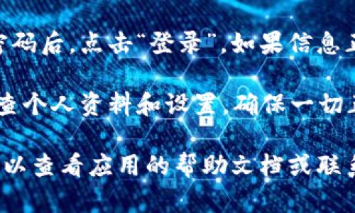 要在B特派（Bipartisan）中切换账号，请按照以下步骤操作：

1. **打开B特派应用**：首先在您的设备上启动B特派应用程序。

2. **进入设置页面**：通常在应用的主界面，可以找到一个“个人中心”或“设置”图标，点击进入。

3. **找到切换账号选项**：在设置页面中，查找“退出登录”或“切换账号”的选项。点击此选项。

4. **退出当前账号**：您可能需要先退出当前的账号。根据提示确认退出。

5. **登录新账号**：退出后，系统会返回到登录界面。在这里，您可以输入新的账号信息进行登录。

6. **确认登录**：输入完账号和密码后，点击“登录”。如果信息正确，您将会成功切换到新的账号。

7. **检查设置**：登录后，可以检查个人资料和设置，确保一切正常。

如果您在切换账号时遇到问题，可以查看应用的帮助文档或联系客服寻求帮助。