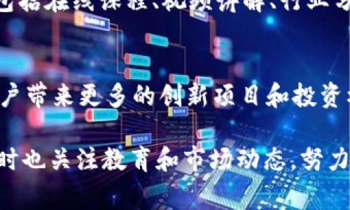 比特派网（BitPai）是一家专注于数字资产交易及相关服务的平台。它通过提供便捷、安全的数字货币交易环境，帮助用户进行各种加密资产的买卖和投资。以下是比特派网的一些核心功能和特点：

1. 数字货币交易
比特派网为用户提供多种数字货币的交易对，包括比特币、以太坊、Ripple等主流加密货币。用户可以通过该平台轻松地进行快速交易，平台还提供实时行情和深度分析，帮助用户做出明智的交易决策。

2. 安全性保障
安全性是比特派网的重中之重。平台采用多重安全措施，包括冷钱包存储、风控体系，以及强大的数据加密技术，确保用户的资产安全。此外，比特派网还会定期进行系统检测和安全评估，以防范潜在的风险。

3. 用户体验
比特派网致力于提供优质的用户体验。无论是网站界面的设计、操作流程的简化，还是技术支持团队的高效响应，都是为了让用户能够更加顺畅地进行交易。此外，平台还支持多种语言，方便全球用户使用。

4. 教育与资讯
为了帮助新手用户更好地了解数字货币市场，比特派网还提供了丰富的教育资源和市场资讯。这些包括在线课程、视频讲解、行业分析报告等，有助于用户提升自己的投资知识和技巧。

5. 项目合作与扩展
比特派网还积极与区块链项目, 开发者和企业合作，推动行业的发展。通过这些合作，平台能够为用户带来更多的创新项目和投资机会。

总体而言，比特派网作为一个数字资产交易平台，致力于为用户提供安全、便捷、高效的交易体验，同时也关注教育和市场动态，努力成为行业的领先者。无论你是新手还是有一定经验的投资者，比特派网都能为你提供有价值的服务。