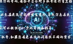 要在B特派应用中更改手机号，您可以按照以下步