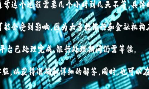 关于“b特派提现”的问题，具体到账时间可能会因多个因素而有所不同。一般情况下，提现的到账时间会受到以下几个方面的影响：

1. **提现方式**：不同的提现方式，到账时间可能不同。例如，如果选择的是银行转账，通常会比较慢，一般在1-3个工作日内到账；而如果选择电子钱包或者第三方支付方式，到账时间可能会更快。

2. **平台处理时间**：一些平台在处理提现申请时会有一定的审核过程，通常这个过程需要几个小时到几天不等，具体时间取决于平台的工作效率。

3. **工作日与节假日**：如果你在周末或节假日提出提现申请，到账时间可能会受到影响，因为大多数银行和金融机构在这些时间不处理交易。

4. **银行处理时间**：不同银行的清算速度也有所差异，因此提现后，即便平台已处理完成，银行处理期间仍需等候。

如果你需要进一步的信息或者有具体的提现问题，建议直接联系b特派的客服，以获得准确和详细的解答。同时，也可以在他们的官方网站查找相关帮助中心的内容，以获取更多信息。