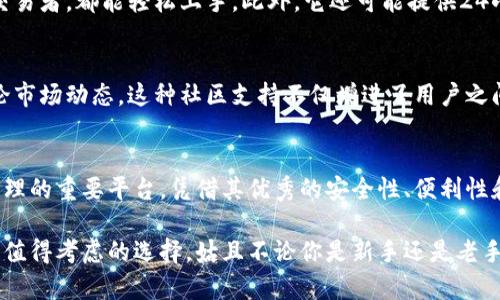 B特派钱包是一个数字钱包的应用，主要用于管理和交易数字货币。它为用户提供安全、便捷的资金储存和交易功能。以下是关于B特派钱包的一些功能和特点：

1. 数字货币存储
B特派钱包支持多种数字货币的存储，包括比特币、以太坊、莱特币等主流币种。用户可以将其数字资产安全地存放在钱包中，通过加密技术来保护资产安全。

2. 交易功能
用户可以通过B特派钱包进行数字货币的买入、卖出和转账等交易，操作简单明了。此外，钱包内部通常会提供实时汇率信息，帮助用户做出更好的交易决策。

3. 安全性保障
安全是数字钱包最重要的功能之一。B特派钱包采用多重加密技术和安全认证，确保用户的资金安全。例如，它可能会使用双重身份验证、冷钱包存储等方式来加强安全性。

4. 用户体验
B特派钱包的界面设计友好，适合不同层次的用户。无论是新手还是有经验的交易者，都能轻松上手。此外，它还可能提供24小时客服支持，解答用户的疑问。

5. 社区与支持
B特派钱包通常会有一个活跃的用户社区，用户可以在这里分享使用经验，讨论市场动态。这种社区支持不仅增进了用户之间的交流，也为新用户提供了更多的学习机会。

总结
B特派钱包不仅是一个存储和转账数字货币的工具，也是用户进行数字资产管理的重要平台。凭借其优秀的安全性、便利性和良好的用户体验，越来越多的人选择使用B特派钱包来管理自己的数字资产。

如果你对数字货币投资感兴趣或者希望开始使用数字钱包，B特派钱包是一个值得考虑的选择。姑且不论你是新手还是老手，体验其功能后，相信你会对数字货币的管理方式有更深的理解。