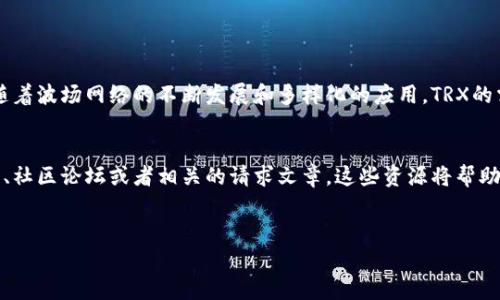要在Bitpie钱包中兑换TRX（波场币），可以按照以下步骤进行操作。请注意，具体的操作可能会因为钱包版本或更新而有所不同，因此最好根据您实际使用的版本进行相应调整。

步骤一：打开Bitpie钱包
首先，确保您已在手机上安装并打开Bitpie钱包。如果您还没有账户，请按照指示创建一个新的账户并完成相关的安全设置，如设置密码和备份助记词。

步骤二：登录到您的账户
在主界面上输入您的账户信息，登录到您的Bitpie钱包。如果您已经使用过该钱包，您应该能看到您的资产总览。

步骤三：查看资产
在资产页面，您会看到您当前持有的各种虚拟货币。确保您已经持有可以用来交换TRX的其他数字资产，比如比特币（BTC）或以太坊（ETH）。

步骤四：选择兑换功能
在资产页面中，找到“兑换”或“交易”选项。这通常位于屏幕的显著位置，点击进入，您将看到可以进行兑换的资产列表。

步骤五：选择您的交易对
在兑换页面中，选择您希望兑换的资产和目标资产。例如，如果您需要用比特币换取TRX，选择比特币（BTC）作为出币，选择TRX作为入币。

步骤六：输入兑换数量
输入您希望兑换的比特币数量，系统通常会自动计算出您能获得的TRX数量。确保您了解当前的兑换汇率，这可以在转换页面中找到。

步骤七：确认交易
在确认页面，仔细检查您输入的信息。如果一切无误，点击确认交易或兑换按钮。此时，系统可能会要求您再次输入密码或验证身份以确保交易安全。

步骤八：查看交易状态
提交交易后，您可以在交易记录或资产页面中查看交易的状态。请注意，交易的确认可能需要一些时间，特别是在网络繁忙的情况下。

步骤九：完成交换并查看TRX资产
一旦交易完成，您的TRX资产将会出现在钱包的资产列表中。您可以随时查看余额，也可以进行后续的转账或保存投资。

注意事项
在进行数字货币兑换时，请留意以下几点：
ul
    listrong网络拥堵：/strong在一些高峰期，网络可能会拥堵，导致交易确认时间延迟。/li
    listrong兑换费用：/strong每次交易都会产生一定的手续费，确保您在交易前了解相关费用。/li
    listrong安全性：/strong确保您的钱包和设备是安全的，避免遭受黑客攻击。/li
/ul

总结
通过以上步骤，您就能在Bitpie钱包中将其他数字资产成功兑换为TRX。随着波场网络的不断发展和多样化的应用，TRX的需求也越来越高。有效管理您的数字资产，将会为您带来更多潜在的收益。

进一步学习更多
如果您对Bitpie或TRX有更多的疑问或想要深入了解，可以参考官方文档、社区论坛或者相关的请求文章。这些资源将帮助您更好地了解虚拟货币的市场动态和如何安全交易。

Bitpie, TRX, 兑换, 数字货币/guanjianci
  如何在Bitpie Wallet中立即兑换TRX：详细指南