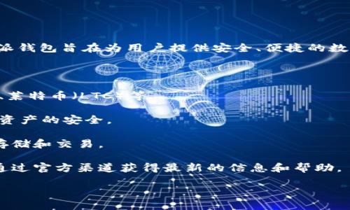 比特派钱包（BitPie Wallet）是由中国公司比特派（BitPie）开发的一款多币种数字钱包。比特派钱包旨在为用户提供安全、便捷的数字资产管理服务。它支持多种主流数字货币的存储和交易，并且注重用户隐私保护和交易安全。

比特派钱包的主要特点包括：

1. **多币种支持**：用户可以在一个钱包中管理多种数字货币，如比特币（BTC）、以太坊（ETH）、莱特币（LTC）等。

2. **安全性**：比特派钱包采用多重安全保护措施，包括冷存储、私钥本地管理等，以保障用户资产的安全。

3. **易用性**：比特派钱包拥有友好的用户界面，即使是新手也能轻松上手，进行数字资产的存储和交易。

4. **社区与支持**：比特派钱包有活跃的用户社区，并提供相关的技术支持和帮助，用户可以通过官方渠道获得最新的信息和帮助。

如果你需要更详细的功能、使用教程或安全建议，欢迎提问！