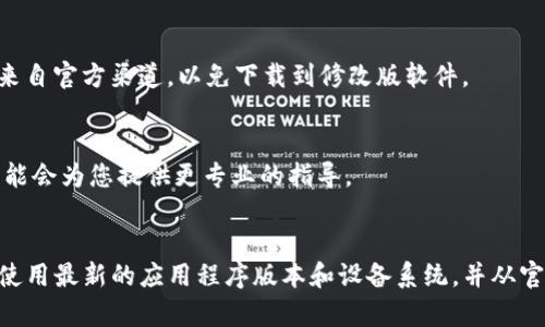 如果您在下载和安装比特派钱包（Bitpie Wallet）安卓版时遇到问题，可以尝试以下步骤进行排查和解决。请注意，应用程序的安装问题可能会由多种原因造成，因此确保逐一排查。

1. 检查网络连接
首先，确保您的设备连接到稳定的网络。无论是Wi-Fi还是移动数据，连接不稳定都可能导致下载失败。如果可能的话，尝试切换网络，例如从Wi-Fi切换到移动数据或反之。

2. 检查设备存储空间
安装应用程序需要足够的存储空间。进入设备的设置，查看可用的存储空间是否足够。如果存储空间不足，可以尝试删除一些不必要的应用或文件来释放空间。

3. 确保设备兼容性
比特派钱包可能对设备的操作系统版本有一定要求。请确认您的设备系统符合比特派钱包的最低要求，通常可以在应用的官网或下载页面找到相关信息。

4. 从官方渠道下载
确保您从比特派钱包的官方网站或可信的应用商店下载软件。避免从不明来源下载，以减少安全风险。如果您已经从其他地方下载，建议删除该文件并重新从正规渠道下载。

5. 更新系统和应用检测
检查您的设备操作系统是否是最新版本。有时，过时的系统可能会导致不兼容应用程序。前往“设置”中的“系统更新”选项，检查是否有更新可用。

6. 清理应用缓存和数据
如果您曾经安装过比特派钱包，可以尝试清理缓存和数据。前往“设置” - “应用程序” - 找到比特派钱包，点击“存储”，然后选择“清除缓存”和“清除数据”。之后，重新尝试下载和安装。

7. 尝试重新启动设备
有时，简单的重新启动就能解决很多应用程序的安装问题。将设备关机后再开机，然后再次尝试下载应用程序。

8. 检查安全设置
某些设备可能会有安全设置，阻止从未知来源安装应用。前往“设置” - “安全性”，查看是否允许安装未知来源的应用。如果没有开启，请启用该选项。

9. 使用APK文件手动安装
如果以上方法都无效，可以尝试手动下载比特派钱包的APK文件并进行安装。在进行此操作时，请确保下载来自官方渠道，以免下载到修改版软件。

10. 联系客服寻求帮助
如果您仍然无法成功下载和安装比特派钱包，可以考虑联系比特派的客服支持，寻求更直接的帮助。他们可能会为您提供更专业的指导。

总结
遇到比特派钱包下载和安装的问题时，不必惊慌。通过上述步骤，通常可以帮助您快速解决问题。然而，确保使用最新的应用程序版本和设备系统，并从官方渠道下载也是至关重要的。希望以上方法能对您有所帮助，让您顺利使用比特派钱包进行数字资产管理。