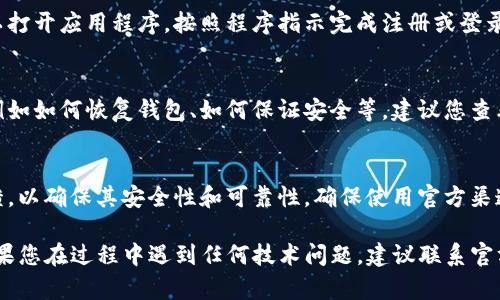 要在iOS系统上下载B特派钱包，您可以按照以下步骤进行操作：

### 步骤一：打开App Store
首先，在您的iPhone或iPad上找到并点击“App Store”图标。这是您下载和更新应用程序的地方。

### 步骤二：搜索B特派钱包
在App Store的界面上，您会看到一个搜索框。在搜索框中输入“B特派钱包”并点击搜索按钮。系统将显示与您搜索相关的应用程序列表。

### 步骤三：选择正确的应用
在搜索结果中找到B特派钱包的官方应用程序，确保应用图标和开发者信息是您所要求的，以避免下载到仿冒或不安全的应用。

### 步骤四：下载和安装
点击B特派钱包应用程序旁边的“获取”按钮，然后根据提示进行身份验证（如使用Face ID、Touch ID或输入Apple ID密码）。这时，应用程序将开始下载并自动安装到您的设备上。

### 步骤五：打开应用程序
下载完成后，您可以在主屏幕上找到B特派钱包的图标。点击图标以打开应用程序，按照程序指示完成注册或登录流程。

### 常见问题解答
在下载和使用B特派钱包的过程中，您可能会遇到一些常见问题，例如如何恢复钱包、如何保证安全等。建议您查看官方文档或客服支持，获取更详细的信息。

### 注意事项
在下载任何金融类应用程序时，请务必检查应用程序的评价和反馈，以确保其安全性和可靠性。确保使用官方渠道下载应用，以避免潜在的安全风险。

通过以上步骤，您可以顺利在iOS设备上下载和使用B特派钱包。如果您在过程中遇到任何技术问题，建议联系官方支持以获取帮助。