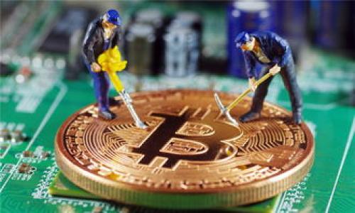 比特派钱包可以冻结吗？了解加密货币安全的必要性

在当今的数字时代，加密货币的存储和管理愈发受到人们的关注。作为一款备受欢迎的数字钱包，比特派钱包（BitPie）为用户提供了便捷的数字资产管理功能。然而，用户在使用加密钱包时，往往会对安全性产生疑问。尤其是“比特派钱包可以冻结吗？”这个问题，成为了许多用户的关注焦点。

什么是比特派钱包？

比特派钱包是一款多币种的数字钱包，支持包括比特币、以太坊和多种其他主流加密货币的存储、交易和管理。其具有用户友好界面和多重安全措施，使得新手和老手用户都可以轻松使用。比特派钱包的主要特点包括：

ul
    li安全性：采用多重签名技术，确保用户资产的安全。/li
    li便捷性：用户可以随时随地通过手机或电脑管理自己的数字资产。/li
    li多币种支持：不仅支持比特币，还能管理多种其他加密货币。/li
/ul

然而，随着数字资产安全事件的频繁发生，用户开始更加关注资产的安全性和控制权。这也引出了一个重要的问题：对比特派钱包的控制是否可以达到“冻结”资产的效果。

比特派钱包的资产控制权

首先，需要明确的是，比特派钱包本身的设计思想是去中心化的。这意味着用户对自己的资产拥有完全的控制权。在这种情况下，运动比特派钱包的一大优势便是，它并不存储用户的私钥。这些私钥保存在用户的设备上，用户可以完全掌控自己的资产。

因此，传统意义上的“冻结”操作在比特派钱包中并不适用。冻结通常指的是某个机构（如银行或交易所）对用户资产的操作，而在去中心化钱包中并没有这样的机构介入。

比特派钱包的安全性与风险管理

虽然比特派钱包的去中心化特性使得冻结资产变得不可能，但这并不表示用户可以放松警惕。在数字货币投资的过程中，安全性依然是首要考虑的因素。

因此，用户在使用比特派钱包时，应该采取以下几种安全措施以确保资产安全：

ul
    li定期备份私钥和助记词：确保在设备丢失或损坏时，依然能够找回所有资产。/li
    li启用双重身份验证（2FA）：进一步提高账户安全性，防止未经授权的访问。/li
    li定期更新软件：保证钱包处于最新版本，防止由于版本过旧导致的安全漏洞。/li
    li谨慎处理钓鱼链接：避免在不安全的网站或应用上输入个人信息。/li
/ul

什么情况下可能需要“冻结”资产？

尽管比特派钱包不支持传统的资产冻结机制，但在某些情况下，用户可能会希望对资产进行某种“冻结”的管理。主要包括以下几种情况：

ul
    listrong丢失设备：/strong如果用户遗失了装有比特派钱包的设备，尽快对钱包进行备份和恢复是极为重要的。/li
    listrong可疑活动：/strong如果用户发现自己的账户出现了可疑的交易，用户可以立即更改账户密码和启用安全措施。/li
    listrong休眠长期投资：/strong在某些情况下，用户希望将资产暂时锁定以避免过度交易的诱惑，这可以通过控管交易频率来达到。/li
/ul

用户如何应对加密货币市场的波动

加密货币市场本身波动性极强，而用户的资产管理策略也应随之调整。如何有效应对市场波动，是每一个加密货币投资者都应当考虑的问题。

首先，用户应制定明确的投资策略，明确自己是在短期内获利还是长期持有。针对短期投资者而言，及时监控市场动态，做好止损策略是必不可少的。其次，长期投资者则需要在市场波动时保持冷静，不轻易改变投资决策。

此外，用户也可以通过分散投资降低风险。选择多种不同类型的加密资产，以分散单一资产波动带来的风险。这也在一定程度上避免了个别资产价格波动对于整体投资的影响。

比特派钱包的未来发展趋势

随着区块链技术的持续进化，加密资产的管理已经成为不可逆转的趋势。比特派钱包作为数字资产管理工具，其未来发展同样备受关注。未来，可能会出现更多的功能与特点，以满足用户的不同需求。

例如，智能合约的引入可能使比特派钱包能够实现更复杂的交易逻辑与管理。用户或许可以在钱包内设定特定条件，只有在满足这些条件时，资产才会自动转移，这是一种新颖的资产管理方式。此外，随着去中心化金融（DeFi）的迅速发展，钱包的功能将不仅限于资产存储，还可能拓展到借贷、交易等多种金融服务。

总结

综上所述，比特派钱包在资产控制和管理方面具有其独特的优势，用户不必担心传统意义上的“冻结”问题。相反，用户应该更加关注如何通过安全措施来保护自己的数字资产。了解和掌握正确的使用方式，将有助于每位用户在这个充满机遇与挑战的加密货币世界中更好地管理自己的财产。

关键词
比特派钱包, 冻结资产, 加密货币安全, 数字资产管理/guanjianci

时间敏感性提示
立即采取稳赢策略，确保您在加密货币世界中的安全与长远发展。视2025而论，掌握这些知识将使您在未来的投资中大放异彩！