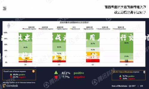 比特派钱包是一款在区块链技术基础上运行的数字货币钱包，提供了便捷、安全的数字资产管理服务。关于“比特派钱包有监控吗”和“如何关闭监控”的问题，下面将详细展开。

比特派钱包的隐私保护
在了解比特派钱包是否有监控之前，我们首先需要明白钱包的运作机制和隐私协议。比特派钱包注重用户的隐私安全，通常在使用过程中不会主动监控用户的行为。然而，在某些情况下，平台为了服务体验，可能会收集一部分用户的匿名数据，包括交易频率、资产种类等信息，这种数据收集并不涉及用户的具体身份信息。

监控的含义
提到“监控”，很多用户可能会到数据监视或隐私侵犯。在数字货币的使用中，监控主要指的是对用户交易行为的追踪。如果用户在比特派钱包内进行交易，这些交易记录会被区块链永久保存，因此从某种意义上来说，交易行为是公开的，任何人都可以通过区块链浏览器查看到。不过，这不等于说比特派钱包会私自监控用户的活动。相反，对用户信息的保护是平台服务的重要组成部分。

如何提高比特派钱包的隐私保护
为了更好地保证个人隐私，用户可以采取一些措施增强比特派钱包的隐私保护，例如：
ul
    li使用新地址：每次交易前生成新的钱包地址，这样即使交易记录被公开，个人身份也不易被识别。/li
    li定期清理历史数据：将不再需要的交易记录和日志进行定期清理，降低潜在泄漏风险。/li
    li开启隐私模式：比特派钱包可能提供隐私模式等功能，用户可以在设置中查找相关选项并开启，增强隐私安全。/li
    li选择匿名币种：在进行交易时，选择如Monero或Zcash等隐私币种，这类币种在技术上提供了更强的隐私保护措施。/li
/ul

如何关闭比特派钱包的监控功能
虽然比特派钱包本身不会实施监控，但用户可以通过一些设置进行隐私保护的增强。实际上，用户可能会更关心的是如何关闭不必要的权限或数据收集功能。从安全和隐私的角度出发，以下是一些建议：
ul
    li检查隐私设置：在比特派钱包的设置中通常会有隐私选项，用户可以查看相关的功能并进行调整，例如关闭位置权限等。/li
    li避免使用第三方插件：某些第三方插件或功能可能会收集用户数据，因此建议用户谨慎选择安装插件。/li
    li定期更新钱包版本：确保使用最新版本的钱包，通常新版本会包含修复已知隐私漏洞和增强安全性的新特性。/li
    li使用VPN：通过使用VPN，用户可以在一定程度上隐藏自己的IP地址，从而增强在线活动的隐私性。/li
/ul

总结
综上所述，比特派钱包本身并不具有主动监控用户行为的功能，而是尊重用户的隐私权利。尽管如此，用户在使用数字货币钱包时应当增强自身的隐私保护意识，充分了解隐私设置及相关功能，以保障个人信息的安全。通过采取一系列措施，用户可以在享受数字资产管理便利的同时，有效保护自身的隐私安全。

未来数字资产管理趋势
随着数字货币的普及，用户对隐私安全的关注日益增加。未来，许多钱包平台都在努力改进隐私保护机制，以应对不断变化的市场需求。从技术上来看，采用零知识证明等先进技术将可能成为主流，用户在进行交易时可以更加自由地管理自己的数据。同时，行业标准的提高也将促使各大平台加强数据保护政策，提供透明、可靠的隐私保障。

在这个瞬息万变的数字时代，我们每个人都应该意识到自身的隐私和数据安全的重要性。选择合适的钱包，采取有效的隐私保护措施，才能在享受现代科技带来便利的同时，守护好我们宝贵的个人信息。

比特派钱包,隐私保护,数字货币,安全措施/guanjianci