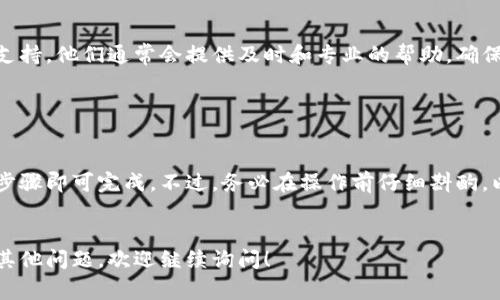 移除B特派的转账功能通常可以通过以下几个步骤进行。虽然具体步骤可能会因更新时间或应用版本而有所不同，以下是一般性的指南：

步骤一：登录B特派账户

首先，打开B特派应用或访问其官方网站，然后输入你的账户信息进行登录。确保你使用的是正确的账号和密码。


步骤二：访问账户设置

成功登录后，找到界面上的“设置”或者“账户管理”选项。通常，这一选项可以在应用的主界面或侧边菜单中找到。点击进入设置界面。


步骤三：查找转账相关选项

在设置界面中，寻找与“支付”、“转账”或“交易安全”等相关的选项。这些选项可能会显示当前的转账功能设置。


步骤四：移除转账功能

找到转账功能后，会有相关的“启用”或“禁用”按钮。点击“禁用”或“移除”选项，以取消转账功能。有些应用可能会要求你进行身份验证，如输入密码或验证码。


步骤五：确认操作

禁用转账功能后，系统可能会弹出提示窗口，要求你确认这一更改。认真阅读提示信息，确保这是你希望进行的操作，然后选择“确认”。


步骤六：退出账户并重新登录

为了确保所有设置生效，建议你退出账户，又或者重启应用，然后再次登录，检查转账功能是否已被成功移除。


注意事项

在移除转账功能之前，确保你了解这一操作可能带来的影响，例如今后无法进行转账业务。若你的账户存在未完成的转账或者待处理的事务，务必先处理完毕再进行操作。


若遇到问题怎么办？

如果在执行上述步骤时遇到问题，可以尝试联系B特派的客服支持。他们通常会提供及时和专业的帮助，确保用户的需求得到满足。


总结

移除B特派的转账功能是一个相对简单的过程，只需遵循上述步骤即可完成。不过，务必在操作前仔细斟酌，以避免不必要的麻烦。


以上就是关于如何移除B特派转账功能的详细步骤。如果还有其他问题，欢迎继续询问！
