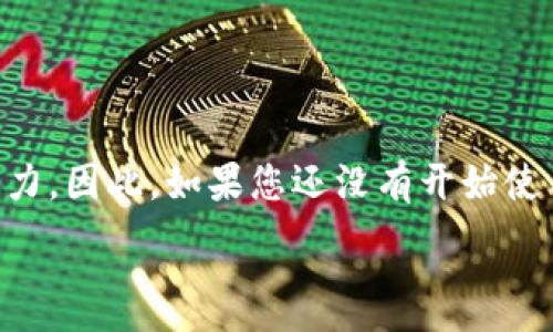 
立即了解比特派钱包如何查看NFT，一步步教你掌握2025必看技巧！/
比特派钱包, NFT, 查看方法, 数字资产管理/Guanjianci

引言
随着数字资产的迅猛发展，NFT（非同质化代币）作为一种全新的资产类型，越来越受到关注。尤其是在2025年，NFT市场预计将迎来更大的机遇，因此了解如何查看和管理自己的NFT显得尤为重要。比特派钱包（BitPie Wallet）作为一款受到广泛欢迎的数字钱包，其强大的功能让用户可以轻松查看和管理各类数字资产，包括NFT。在本文中，我们将详细介绍如何在比特派钱包中查看NFT，帮助您更好地掌握这一技术和市场动态。

比特派钱包简介
比特派钱包是一款多链支持的数字钱包，用户可以通过它安全地存储、管理和交易各种类型的数字资产。除了传统的加密货币，它还支持NFT的管理。这让用户能够在一个平台上同时管理他们的加密资产和数字艺术品，极大地提升了用户体验。因此，选择合适的钱包来管理NFT非常重要，特别是对于收藏家和投资者。

注册与登录比特派钱包
在了解如何查看NFT之前，您需要先完成比特派钱包的注册和登录。以下是简洁的步骤：
ul
    li下载比特派钱包应用程序（支持iOS和Android）。/li
    li打开应用程序并选择“注册”，按照指示填写必要信息，如电子邮件地址和密码。/li
    li完成注册后，登录您的账户。/li
/ul
请注意，务必妥善保管您的助记词和私钥，以免丢失访问权限。

如何查看您的NFT
一旦您成功登录比特派钱包，您就可以开始查看您的NFT了。以下是详细步骤：
ol
    listrong进入资产管理页面：/strong在比特派钱包的主界面，您会看到“资产”或“我的资产”的选项，点击进入。/li
    listrong切换到NFT标签：/strong在资产管理页面中，您应该看到不同的标签，例如“加密货币”、“代币”和“NFT”。选择“NFT”标签，这样就可以查看所有存储在您钱包中的NFT。/li
    listrong浏览和管理NFT：/strong在NFT页面，您将看到所有已存储的NFT的缩略图与相关信息，包括名称、收藏数量以及交易历史等。您可以点击任一NFT以获取更详细的信息，或者进行出售、转移等操作。/li
/ol
通过以上步骤，您不仅可以轻松查看您的NFT，还能对它们进行必要的管理。这使得无论是普通用户还是收藏爱好者，都能在比特派钱包中充分体验到NFT的乐趣。

NFT的购买与接收
除了查看NFT，比特派钱包还支持用户购买和接收NFT。购买NFT的一般步骤如下：
ol
    listrong选择市场：/strong许多用户会通过开放市场如OpenSea、Rarible等平台购买NFT。选择一个您熟悉的平台。/li
    listrong连接钱包：/strong在选定的NFT市场中，通常会有“连接钱包”的选项。点击后，选择比特派钱包并确认连接权限。/li
    listrong浏览并购买NFT：/strong在市场中浏览可用的NFT，选择您感兴趣的NFT并完成购买流程。请注意，购买时需要支付相应的手续费（通常以ETH计算）。/li
/ol
除了购买，您也可以接收朋友或其他用户送给您的NFT。在接收NFT时，请确保提供您比特派钱包的地址，并确认交易的准确性。

管理您的NFT收藏
对于NFT收藏家来说，管理NFT至关重要。比特派钱包提供了一些功能来帮助用户有效管理他们的NFT，例如：
ul
    listrong分组管理：/strong比特派钱包允许用户对NFT进行分组和标记，从而更方便地找到特定的作品。/li
    listrong市场监控：/strong通过比特派钱包，用户可以实时监控NFT市场的价格变动，以此来判断何时出售或购买。/li
    listrong收藏展示：/strong比特派钱包提供了展示界面，让用户可以直接在钱包中展示他们的珍贵NFT，分享给朋友或参与者。/li
/ul
这些功能帮助用户更好地管理自己的收藏，最大化其价值。

安全性提示
尽管比特派钱包提供了一系列的功能，但用户在使用过程中仍需保持警惕，以确保资产的安全。以下是一些安全性建议：
ul
    li定期更新钱包应用，确保使用最新版本以获取安全补丁。/li
    li不要随意泄露您的助记词或私钥，即使是朋友。/li
    li开启双重验证，增加账户的安全性。/li
/ul
通过这些措施，可以有效防范潜在的安全风险，让您的数字资产更加安全。

总结
在本文中，我们详细讨论了在比特派钱包中如何查看、购买和管理NFT，同时也提供了一些实用的安全建议。随着NFT市场的发展，掌握如何使用比特派钱包管理自己的NFT将让您在这一领域保持竞争力。因此，如果您还没有开始使用比特派钱包或未尝试过NFT，那么现在就是一个好时机，让我们一起探索这一充满可能性的数字资产世界吧！

2025年即将到来，NFT的潜力和市场变化将是不可忽视的趋势，希望您能在不断学习和应用中，抓住这次机遇，实现财富增值的同时，享受数字收藏艺术的独特魅力！
```