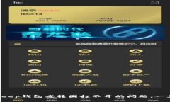 立即解决！BITKeep钱包老转圈打不开的问题，一步