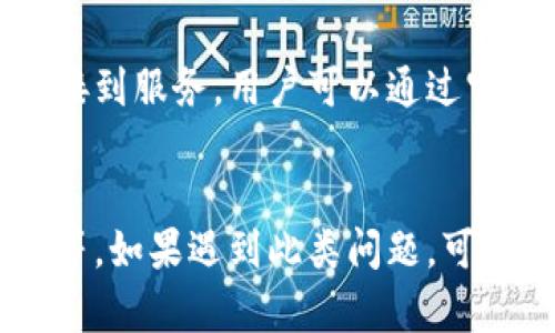 关于“B特派为什么上不去网”的问题，首先需要了解B特派的服务和它所面临的网络环境。B特派是一种与网络连接和数据传输相关的技术或应用，无法上网的原因可能有多种，接下来我们将具体分析。

网络连接问题
网络连接的稳定性对B特派的正常使用至关重要。如果用户的网络信号弱、频繁掉线或网络连接不稳定，那么自然会导致B特派无法正常上线。此外，如果用户所在地区的网络基础设施建设不够完善，例如没有提供好的4G/5G服务，用户在使用B特派时也会受到限制。

设备兼容性
除了网络本身，设备的兼容性也是一个常见的问题。如果用户的手机或电脑操作系统过于陈旧，或者设备硬件配置不足，这可能导致运行B特派时出现问题。因此，确保设备的操作系统和应用程序均为最新版本，能够提高软件运行的稳定性。

应用程序设置问题
B特派的使用需要特定的设置，例如权限设置、代理设置等。如果这些设置没有正确配置，可能会导致连接失败。用户应当检查B特派的相关设置是否正确，比如是否启用了必要的网络权限，是否设置了正确的代理服务器等。

服务故障
有时候，B特派的服务器本身也可能出现故障。比如维护更新或意外停机，这时即使用户的网络和设备都正常，也无法连接到服务。用户可以通过官方渠道了解服务状态是否正常，以确认是否是服务端的问题。

总结
归根结底，B特派无法上网的原因可能涉及多个方面，包括网络连接、设备兼容性、应用程序设置以及服务本身的稳定性等。如果遇到此类问题，可以逐一排查，及时与相关技术支持沟通以获得帮助。