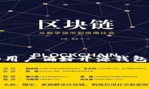 特派钱包（BitPay Wallet）并不是开源软件，但它在安卓平台上提供了一系列功能。虽然有些用户偏好开源钱包，因为它们透明、可审核和可定制，但特派钱包的设计宗旨是提供用户友好的体验和安全保护。

如果你有兴趣了解关于特派钱包的更多信息、功能以及其安全性等方面，欢迎告诉我！