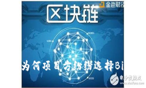 2025必看：为何项目方纷纷选择Bitkeep钱包？