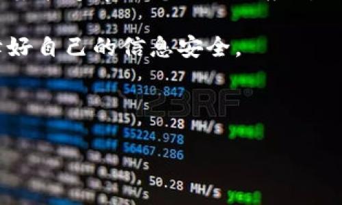 特派护盾丢了怎么办？2025必看解决方案！

特派护盾丢失, 特派护盾补办, 特派护盾使用, 特派护盾安全/guanjianci

引言
在当今这个信息技术高速发展的时代，特派护盾作为一种重要的身份验证工具，已经成为了我们生活中不可或缺的一部分。无论是在工作中还是日常生活中，特派护盾为我们提供了便捷的服务。然而，意外丢失特派护盾的情况时有发生，很多人会因此感到焦虑和困惑。那么，如果你的特派护盾丢了，该如何处理呢？本文将为您提供一系列切实可行的解决方案，帮助您快速应对这一突发情况。

第一步：保持冷静，确认丢失情况
首先，要保持冷静。在发现特派护盾丢失后，不要急于做出反应，而是先确认一下具体的情况。您可以通过回想最近的活动，找一下最后一次使用特派护盾的地方，看看是否能够找回。如果您在外出时丢失了护盾，可以询问周围的人，或者在之前去过的商店、办公室等场所的失物招领处查询。

第二步：及时报告，避免损失扩大
如果确认您的特派护盾确实丢失了，建议您尽快向相关部门或机构报告。许多机构对特派护盾丢失有专门的处理流程，以最大限度地降低由此带来的风险。例如，如果您的特派护盾是公司发放的，您可以立即向人力资源部门或IT部门报告，以便他们为您提供置换或临时解决方案。同时，建议您更改与护盾相关的账户密码，确保个人信息安全。

第三步：申请补办新护盾
报告丢失后，接下来要做的就是申请补办新的特派护盾。具体的补办流程可能因机构而异，但是大致步骤如下：
ul
    li填写申请表格：许多机构会要求您填写一份特派护盾补办申请表。在申请表中，您需要提供一些基本信息，如姓名、职务、以及丢失的原因等。/li
    li提供身份证明：通常情况下，您还需要提供有效的身份证明文件。例如，您可以提交身份证、护照或其他相关文件。/li
    li支付补办费用：有些机构在补办特派护盾时可能会收取一定的费用。请提前确认所需费用并准备相应的付款方式。/li
/ul

第四步：等待处理结果
提交补办申请后，您需要耐心等待相关部门的处理结果。处理时间通常取决于机构的效率，有时可能需要几天到几周的时间。在此期间，您可以联系专门负责护盾补办的部门，询问当前申请的进展情况。同时，建议您在这段时间里保持警惕，关注自己的账户安全，避免信息泄露。

第五步：获取临时护盾
在等待新护盾的过程中，您可能会面临因特派护盾丢失而造成的不便。为了确保您的工作和日常生活不受到太大影响，很多机构会为您提供临时护盾。临时护盾的使用方式通常与正式护盾相似，但有效期往往较短。您可以询问相关部门，了解如何申请临时护盾以及使用注意事项。

第六步：提高安全意识，防止再次丢失
特派护盾丢失后，您可能会感到不安和烦恼。为了防止未来再次发生类似情况，建议您采取一些预防措施以提高个人安全意识和责任感。例如，您可以：
ul
    li保管妥当：确保在固定的地方存放特派护盾，避免随意放置。/li
    li设置提醒：在需要携带护盾时，可以设置提醒，确保您不会忘记戴上。/li
    li定期检查：不定期检查一下护盾是否在身边，提醒自己保持警惕。/li
/ul

总结
特派护盾的丢失可能会给我们带来诸多 inconveniences，但只要做到及时报告、申请补办和提高安全意识，通常都能够有效处理这一问题。通过本文提供的解决方案和预防措施，希望能够帮助您更好地应对特派护盾丢失的问题。同时，也希望大家在日常生活中保持警惕，妥善保管个人重要物品，确保信息安全。

此外，如果您还有其他相关问题或疑虑，欢迎与我们联系。我们将竭诚为您提供帮助和支持。在这个信息化的时代，安全无小事，让我们一起在行使权利和享受便捷生活的同时，也保障好自己的信息安全。

在今后的日子里，面对突发情况时，记得保持冷静，逐步寻找解决方案。无论是在工作中还是生活中，切忌慌乱，只有沉着应对，才能找到合适的办法。

希望这篇文章能够帮助到您，祝您一切顺利，生活愉快！