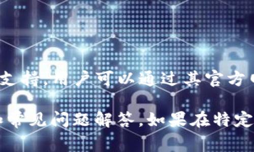 BitKeep 是一家数字钱包和去中心化交易平台，提供多种加密货币的存储与交易服务。一般来说，BitKeep有客服支持，用户可以通过其官方网站或应用程序联系客户支持团队，获取解答和帮助。具体的客服渠道可能包括在线聊天、电子邮件和社交媒体等。

如果你在使用BitKeep时遇到问题，建议查看其官方网站的“帮助与支持”部分，通常会提供相关的客户服务信息和常见问题解答。如果在特定问题上需要帮助，发送电子邮件或通过其他支持渠道联系他们的客服团队是个不错的选择。