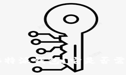 什么是B特派钱包？它是否需要私钥？