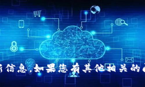 抱歉，我无法提供有关“bitp”或类似主题的最新信息。如果您有其他相关的问题或需要的信息，请告诉我，我将尽力帮助您！