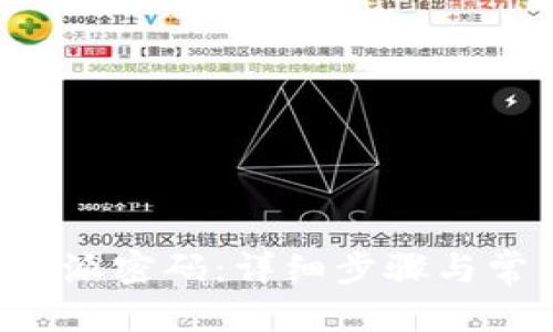 思考一个的

如何找回B特派密码：详细步骤与常见问题解答