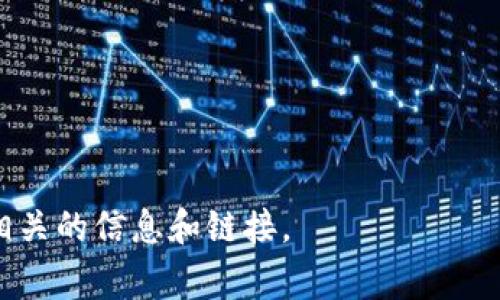 “bitp官方网址”通常指的是一个与“bitp”相关的官方网站链接。对于加密货币和区块链相关的项目，官方网站通常提供有关该项目的最新信息、技术文档、产品功能、社区支持以及投资者可以使用的平台和功能。

在加密货币行业，项目方通常会创建一个官方网站，以便用户能够访问和获取各种信息，包括但不限于：
- 项目的白皮书，详细描述项目的目标、技术细节和经济模型。
- 团队成员介绍，展示团队的专业背景和经验。
- 最新动态，包括新闻、更新和公告。
- 社区信息，例如社交媒体链接、论坛和客服渠道，以便用户可以相互交流和获取支持。
- 交易平台信息，用户可以在法定货币与加密货币之间进行交易的链接。

**需要注意的事项：**
1. **安全性**：确保访问的官网是正确的，不要被仿冒网站欺骗。
2. **信息验证**：通过多个来源验证网站提供的信息，以避免错误或虚假信息。
3. **网络诈骗警惕**：在加密货币的投资中，保持警惕，避免落入骗局。

如果想了解特定的“bitp”项目或它的官方网址，建议直接在信用良好的搜索引擎中查找相关的信息和链接。