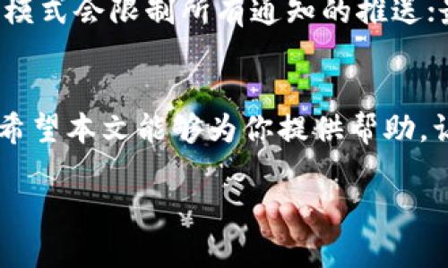    如何在苹果设备上下载B特派APP  / 

 guanjianci  B特派, 苹果下载, APP, 手机应用  /guanjianci 

随着数字时代的不断发展，各种手机应用程序应运而生，给我们的生活带来了极大的便利。B特派APP作为一种新兴的手机应用，凭借其独特的功能和设计迅速受到用户的喜爱。对于苹果用户而言，如何在自己的设备上下载B特派APP是一个非常重要的问题。本文将为大家详细介绍如何在iOS设备上完成下载，并探讨相关的问题和解决方案。

一、B特派APP的介绍
B特派APP是一款旨在提供高效便捷服务的手机应用。从出行、购物到社交，B特派都能为用户提供个性化的解决方案。这款APP的设计遵循用户体验的原则，简单易操作，适合各个年龄层的用户使用。B特派的核心功能包括实时路况信息、附近优惠活动推送、智能社交功能等，能够帮助用户更加高效地安排日常生活。

二、如何在苹果设备上下载B特派APP
对于苹果用户而言，下载B特派APP的步骤比较简单，主要通过Apple Store进行下载。接下来，我们将详细分步介绍整个过程：

1. **打开App Store**：首先，在你的苹果设备上找到并打开App Store应用。如果你在主屏幕上找不到，可以向下滑动并输入“App Store”进行搜索。

2. **搜索B特派APP**：在App Store的界面底部，有一个搜索选项。点击它，进入搜索页面。在搜索框中输入“B特派”，然后点击搜索。

3. **选择正确的应用**：在搜索结果中，你会看到与B特派相关的多个应用。确保选择的是官方版本的B特派APP，通常会在图标旁边显示“审核通过”等标识。

4. **下载应用**：点击你所选择的B特派APP，进入应用详情页面。你会看到一个“获取”或“下载”按钮，点击它。如果需要，你可能还会被要求输入你的Apple ID密码或进行面部识别/指纹识别。

5. **等待下载完成**：下载完成后，APP会自动安装到你的设备上。你可以返回主屏幕查看B特派图标，点击图标就可以开始使用了。

三、可能遇到的问题及解决方案
在下载B特派APP的过程中，用户可能会遇到一些问题，这里我们将总结出四个常见问题，并提供相应的解决方案。

1. 下载过程中出现错误提示
当用户尝试下载B特派APP时，有时可能会遇到各种错误提示，例如“无法下载应用”或“网络连接错误”。这通常是由于网络不稳定或Apple Store的服务出现问题引起的。

**解决方案**：首先检查你的网络连接。可以尝试切换Wi-Fi或移动数据，确保网络信号良好；其次，关闭App Store并重新启动，有时重新加载页面能够解决临时故障；如果问题依然存在，可以查看Apple的官方服务状态页面，确认服务器是否有问题。

2. 找不到B特派APP
有些用户在App Store中搜索“B特派”时，可能找不到这款应用。这可能是由于地区限制、应用未上线本地市场或搜索关键词不准确造成的。

**解决方案**：确认你输入的关键词是否正确，并尝试使用中文、英文等不同的关键词进行搜索；如依然无果，可以尝试直接访问B特派的官方网站，查看是否有提供APP下载的链接或其他下载渠道。如果确定该应用在其他地区上线，而你没法找到，可能需要考虑更换Apple ID的区域设置。

3. 下载后无法打开应用
有时用户可能成功下载B特派APP，但尝试打开时却遇到程序崩溃或无响应的情况。这可能与设备的兼容性、APP的版本更新或系统问题有关。

**解决方案**：首先，确保你的iOS系统版本符合B特派APP的最低要求。可以在设置中查看当前系统版本，必要时更新到最新版本；其次，尝试重启手机，有时系统缓存可能会导致应用失效；如果问题依旧，可以考虑卸载并重新下载APP，确保获取的是最新版本。如果仍存在问题，可通过客服或官方渠道寻求技术支持。

4. 安装后没有收到推送通知
下载并安装B特派APP后，一些用户可能会发现未能接收到推送通知。这通常涉及到APP的通知设置和手机的环境设置。

**解决方案**：首先检查B特派APP的通知设置。在iOS的“设置”中，找到B特派APP，确保允许通知选项已打开；其次，查看手机的“勿扰模式”是否开启，有时该模式会限制所有通知的推送；最后，确保B特派APP是最新版本，有时应用更新可以解决相关的 bug。

四、总结
在苹果设备上下载B特派APP的过程相对简单，但在这个过程中，用户可能会遇到一些问题。了解这些问题和解决方案将帮助你更加顺利地使用B特派APP。希望本文能够为你提供帮助，让你在享受B特派带来的便利服务时，能轻松解决下载及使用中的疑惑。

如果你对B特派APP或下载过程还有任何问题，欢迎在评论区留言，我们将尽快为你解答。