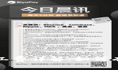 比特派买币的矿工费详解：如何有效降低交易成本