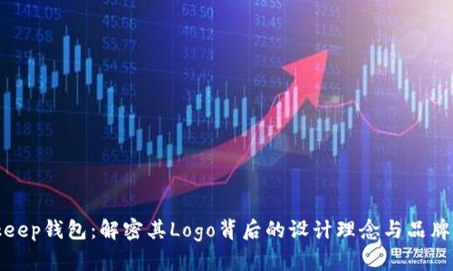 Bitkeep钱包：解密其Logo背后的设计理念与品牌形象