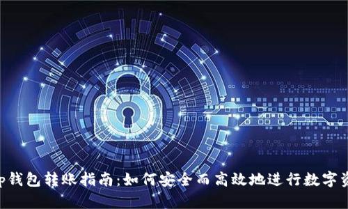 BitKeep钱包转账指南：如何安全而高效地进行数字资产转移