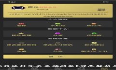 如何解决B特派种子不正确