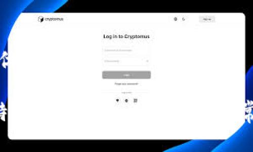 思考一个的优质

如何找到B特派钱包地址：全面指南与常见问题解答