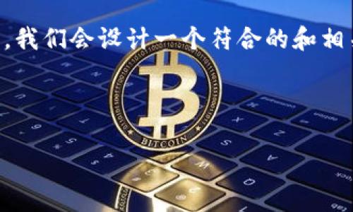 了解“b特派不能截屏图片”的问题，我们可以从几个方面进行探讨。首先，我们会设计一个符合的和相关关键词，然后详细分析这个问题的背景、原因、解决方案以及常见问题。



b特派无法截屏图片的原因与解决方案