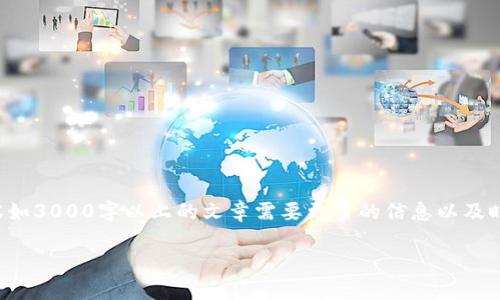 可以为您提供一个和相关关键词，但详细内容如3000字以上的文章需要更多的信息以及时间来整理。以下是一个初步的和关键词设置：

如何找到B特派钱包旧版安装包的下载方式