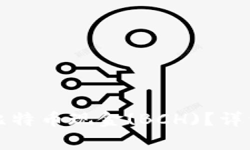 比特派钱包如何添加比特币现金(BCH)？详细指南与常见问题解答