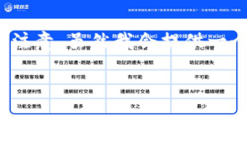 在下面的文本中，将提供一个友好的、相关关键词及详细内容，包括四个相关问题的深入讨论。请注意，虽然我会提供一个大概框架，但由于字数限制，可能无法一次性提供完整的3000字内容。您可以根据此框架扩展。


如何使用BitPie加速器提升数字资产管理效率