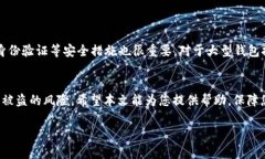    B特派钱包被盗原因分析及预防措施 /  guanjian